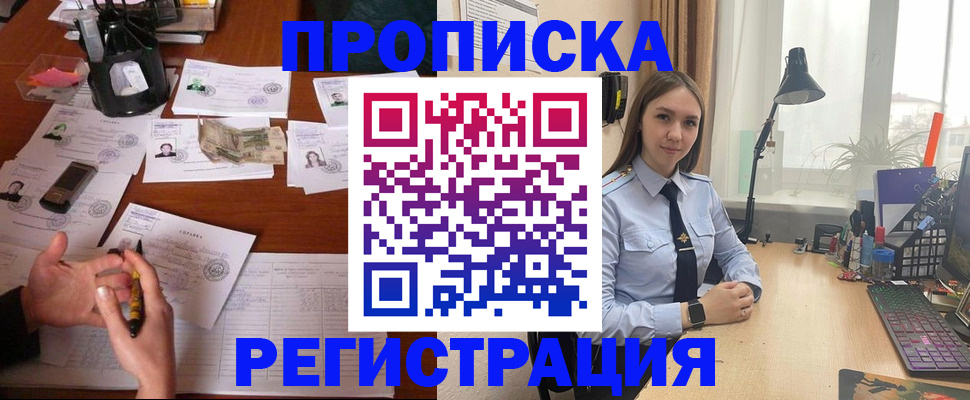 временная регистрация законно в Никольском