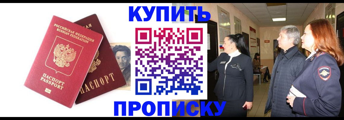 прописка 2025 в Никольском