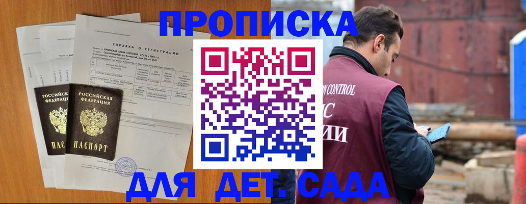 регистрация для дет. сада в Никольском