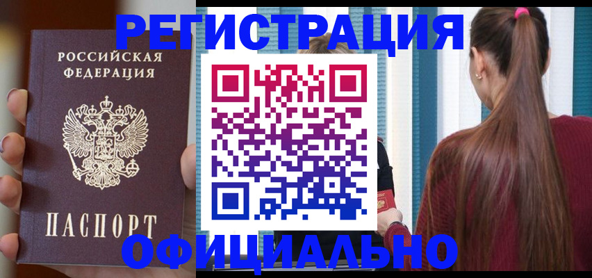 временная регистрация для всех в Никольском